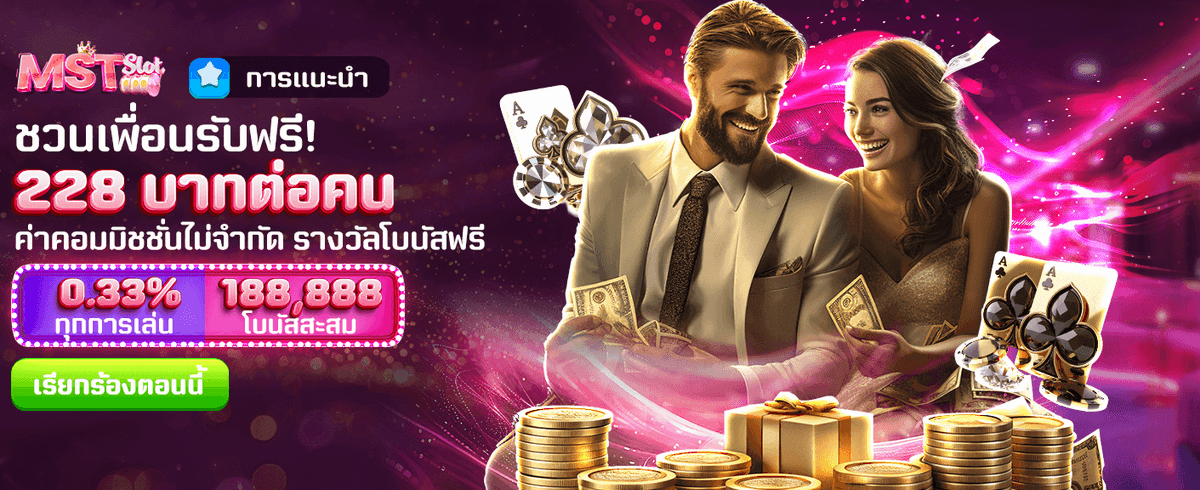 ชวนเพื่อนเล่น winland168 รับฟรี 228