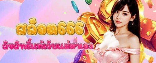 ฟรีสปิน 200 ครั้ง เกมยอดฮิต promotion banner
